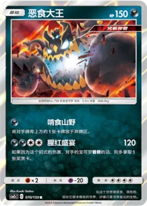 Guzzlord