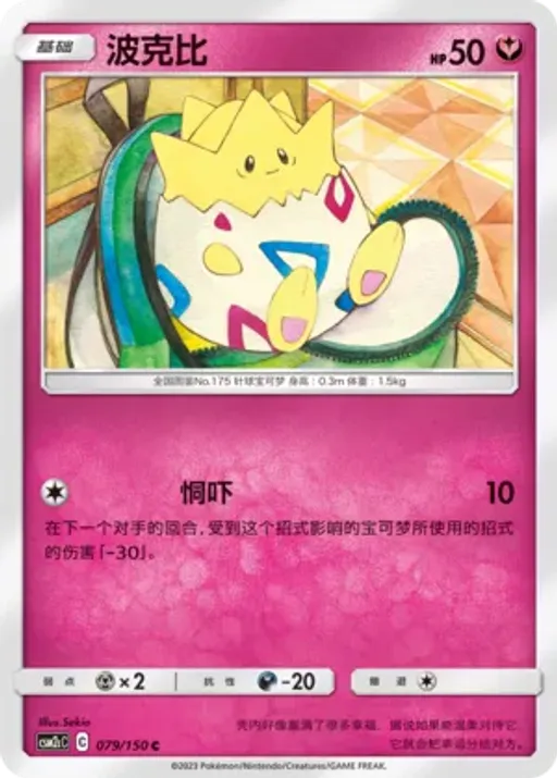 Togepi