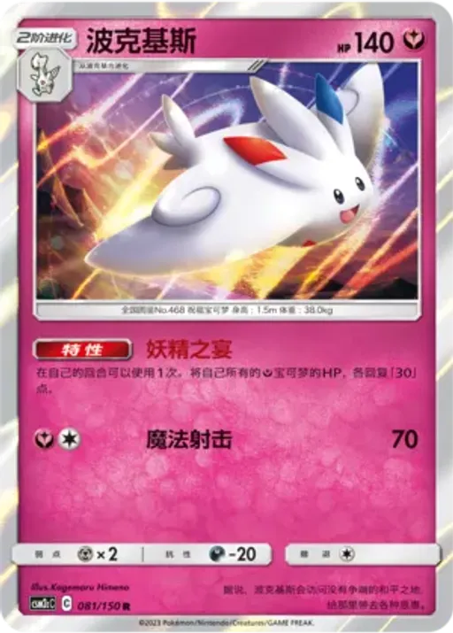 Togekiss