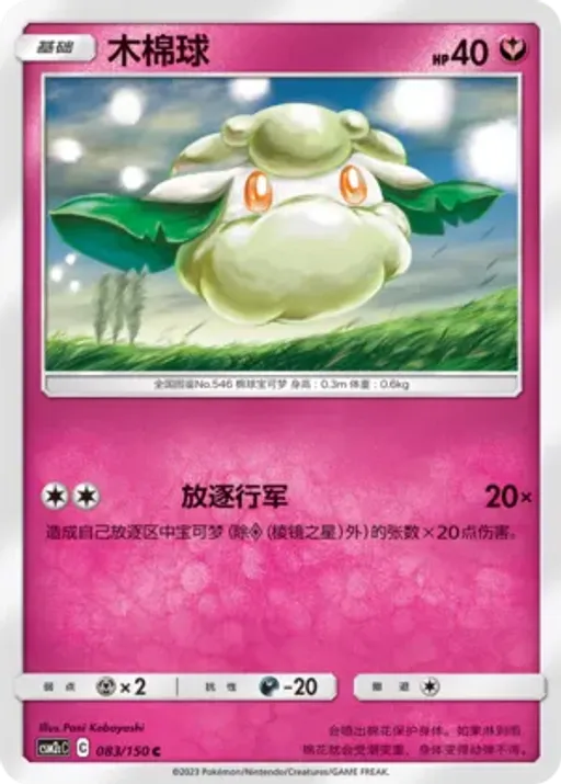 Cottonee