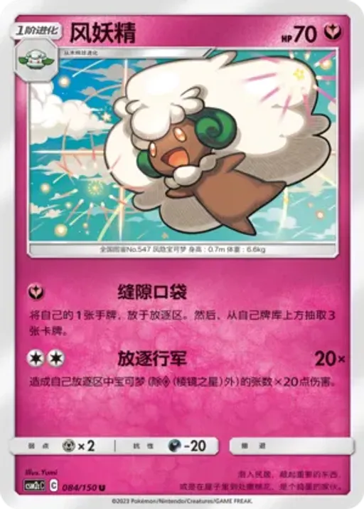 Whimsicott