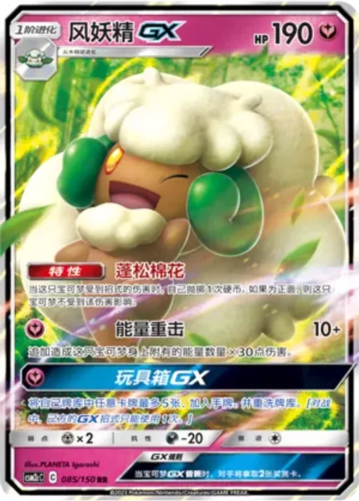 Whimsicott-GX