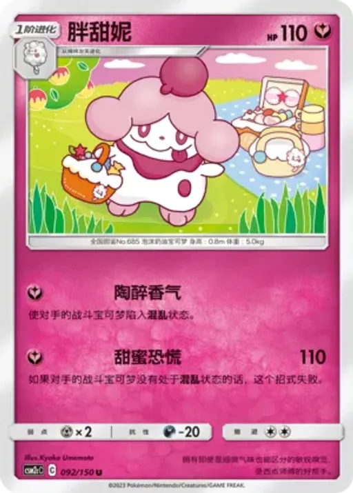 Slurpuff