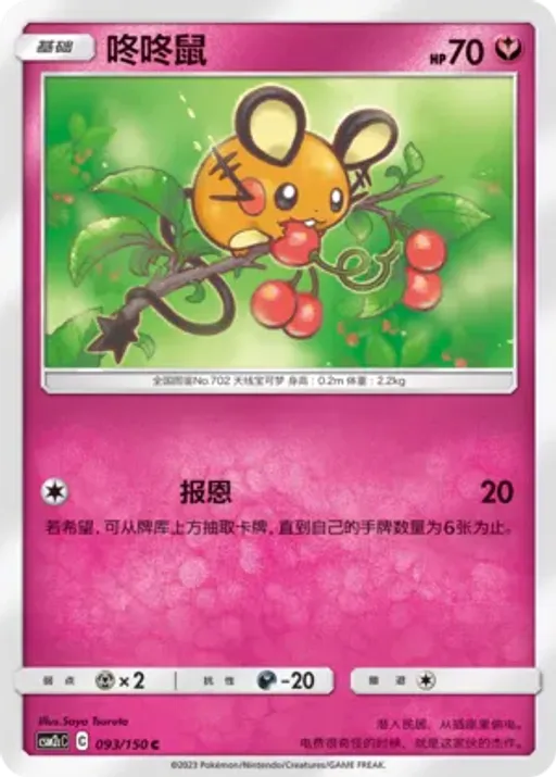 Dedenne