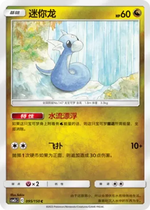 Dratini