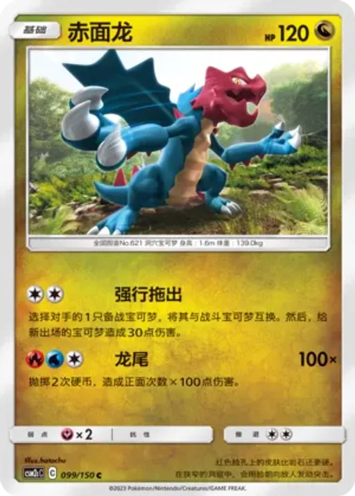 Druddigon