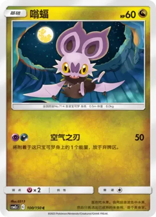 Noibat