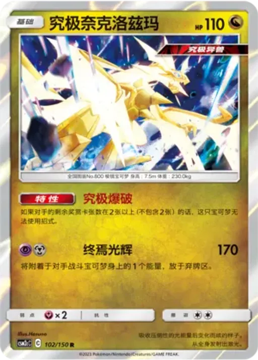 Ultra Necrozma