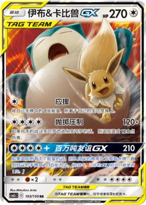 Eevee & Snorlax-GX