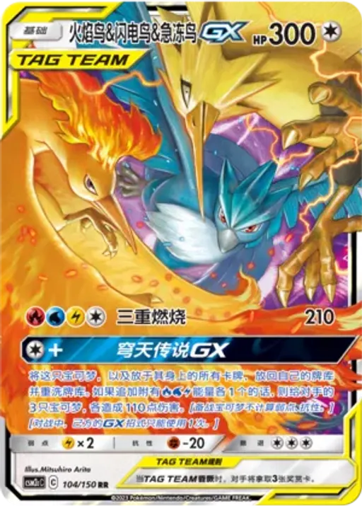 Moltres & Zapdos & Articuno-GX