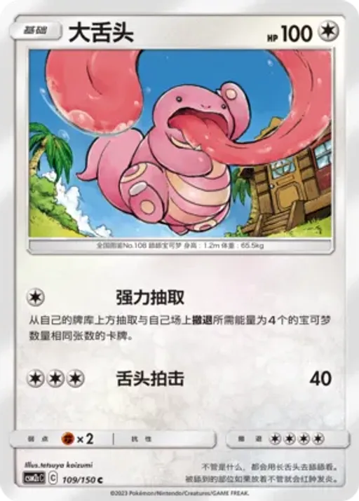 Lickitung
