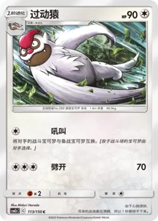 Vigoroth