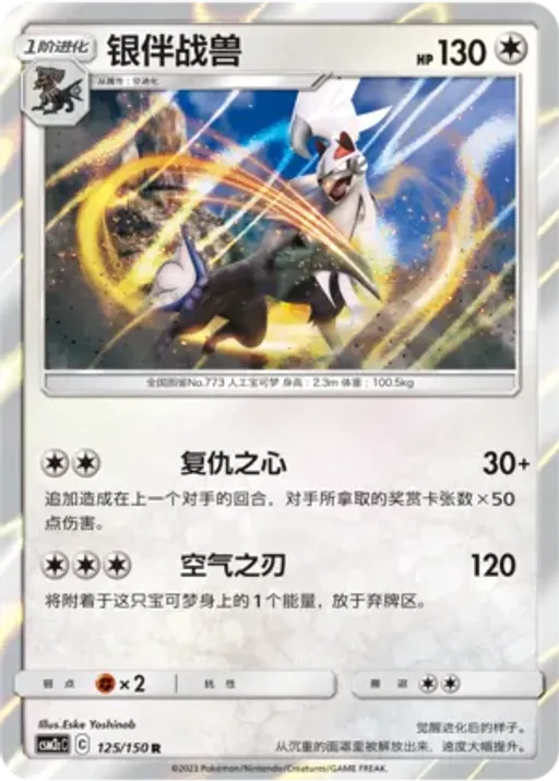 Silvally