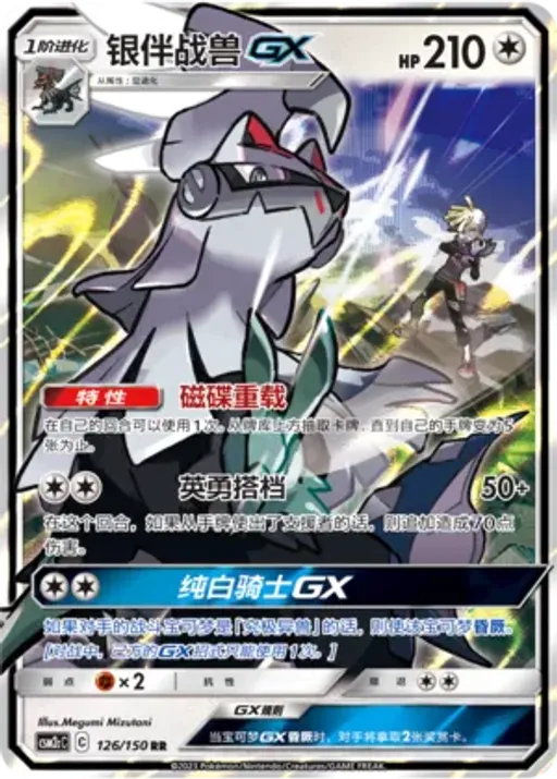 Silvally-GX