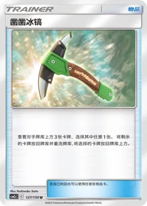 Chip-Chip Ice Axe