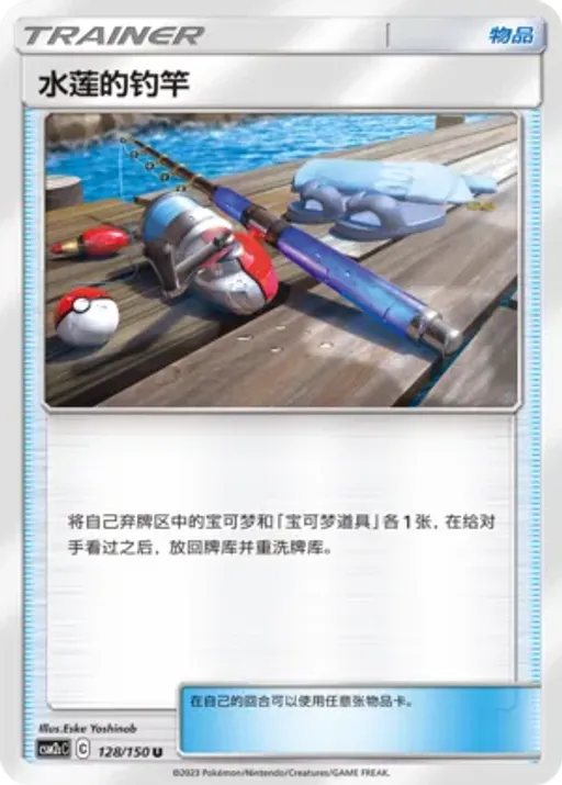 Lana's Fishing Rod
