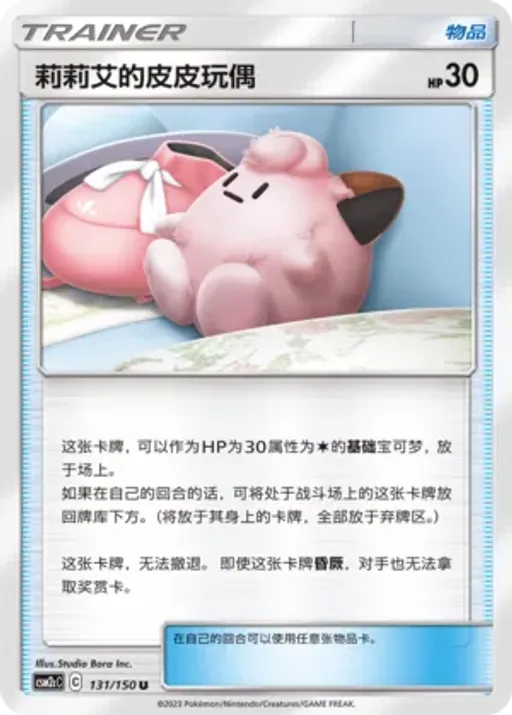 Lillie's Poké Doll