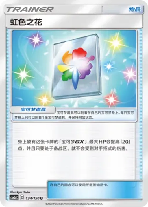 Rainbow Flower