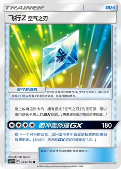 Flyinium Z: Air Slash
