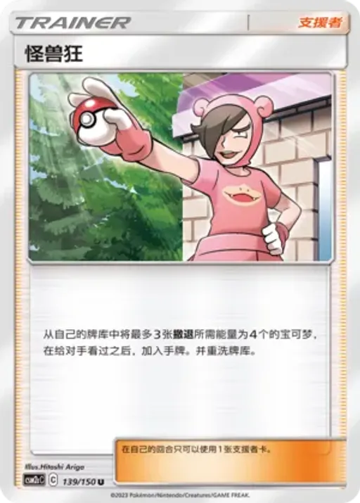 Poké Maniac
