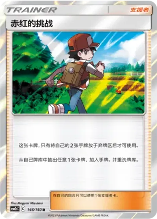Red's Challenge