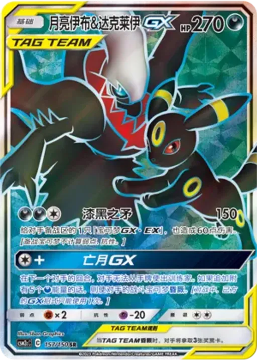 Umbreon & Darkrai-GX
