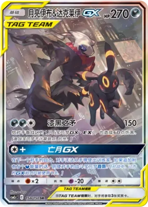 Umbreon & Darkrai-GX
