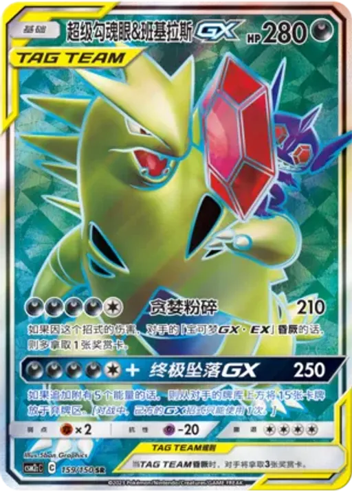 Mega Sableye & Tyranitar-GX