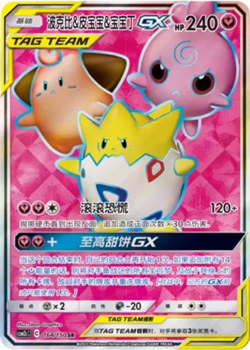Togepi & Cleffa & Igglybuff-GX