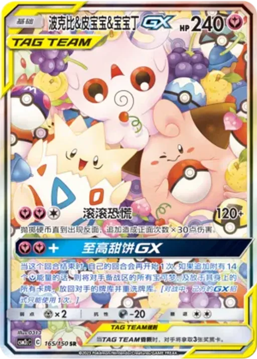 Togepi & Cleffa & Igglybuff-GX