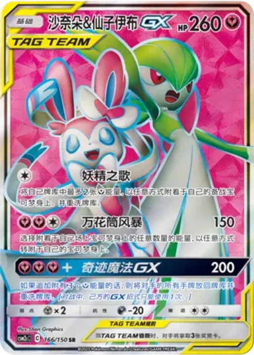 Gardevoir & Sylveon-GX