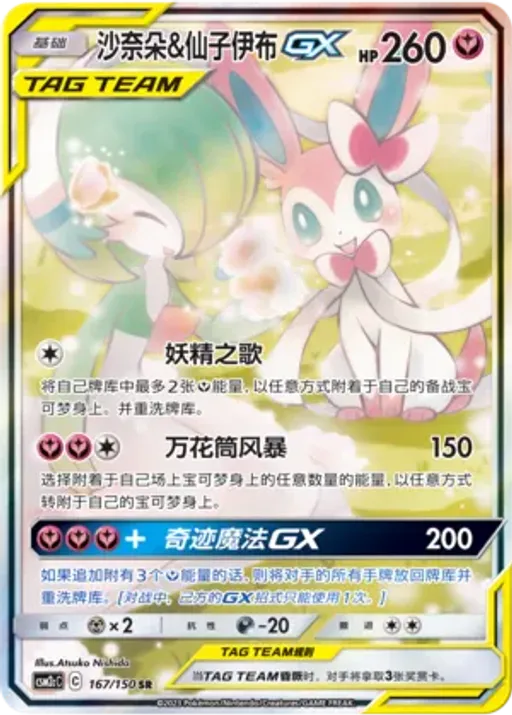 Gardevoir & Sylveon-GX