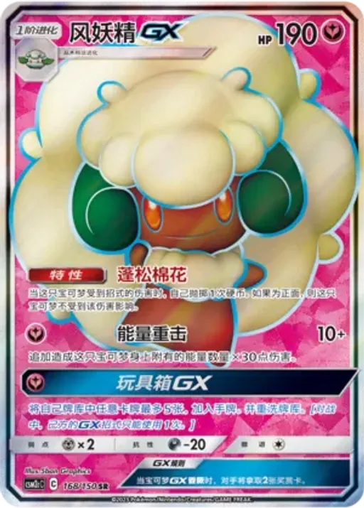Whimsicott-GX