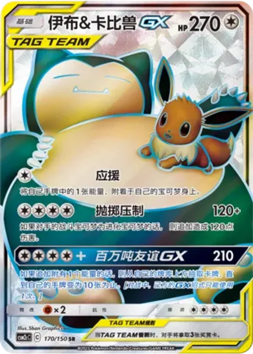 Eevee & Snorlax-GX