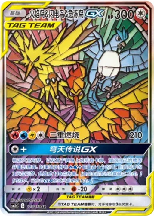 Moltres & Zapdos & Articuno-GX