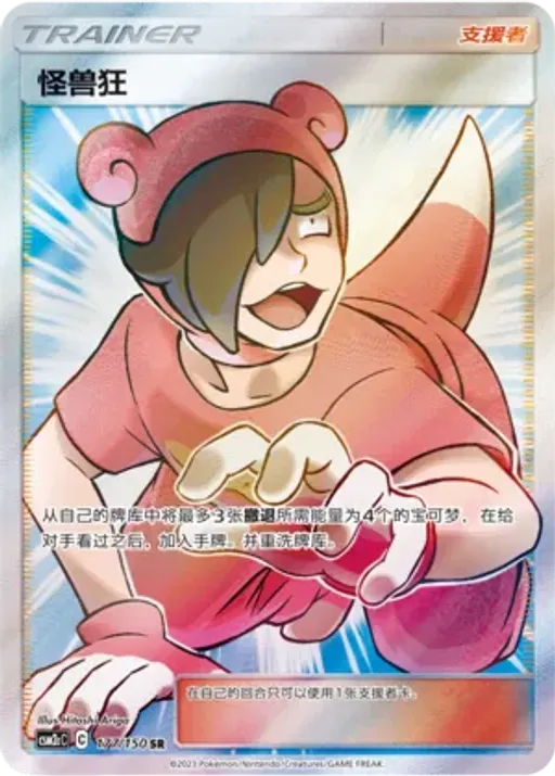 Poké Maniac