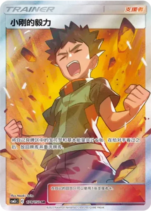 Brock's Grit