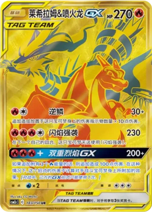 Reshiram & Charizard-GX