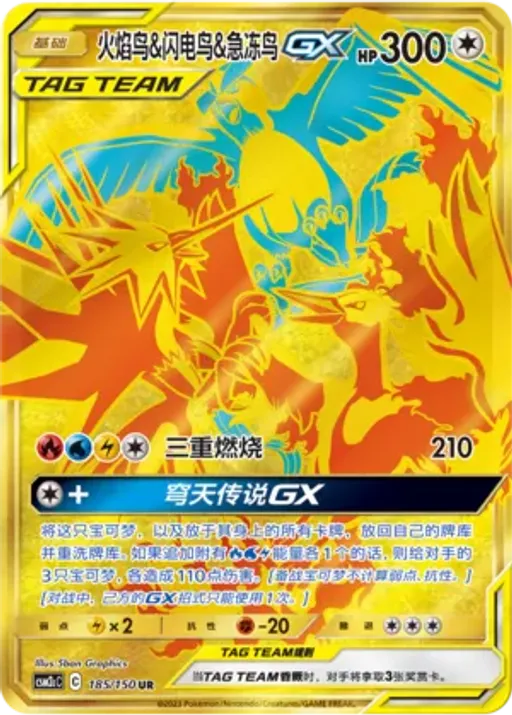 Moltres & Zapdos & Articuno-GX