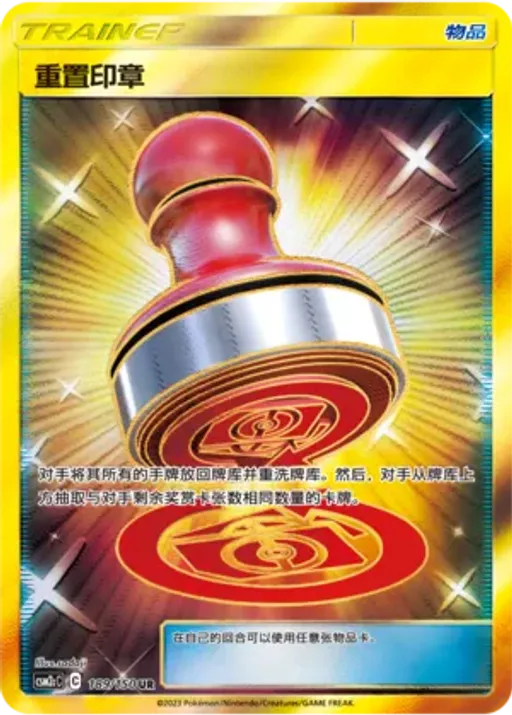 Reset Stamp