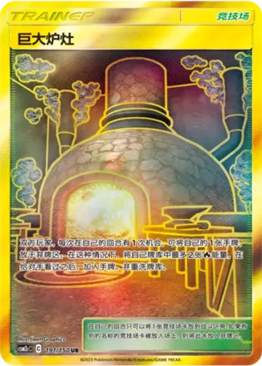 Giant Hearth