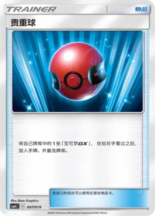 Cherish Ball