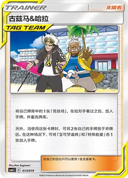 Guzma & Hala