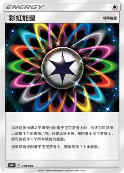 Rainbow Energy