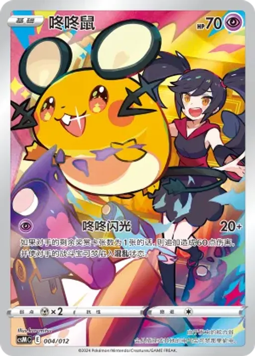 Dedenne