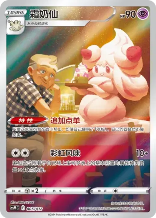 Alcremie