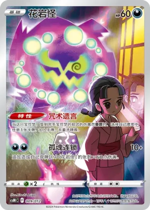 Spiritomb