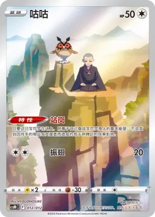 Hoothoot
