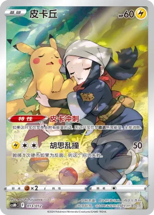 Pikachu