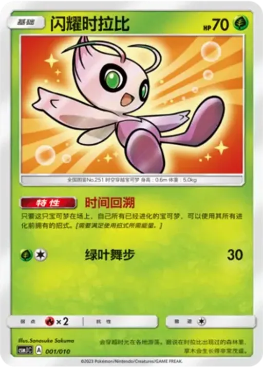 Shining Celebi